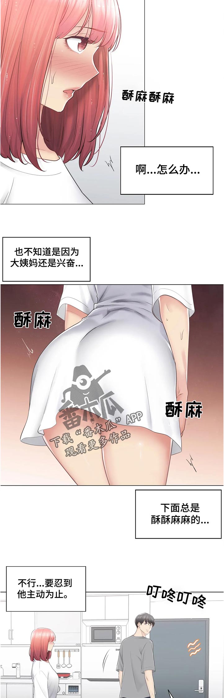 神堂效应漫画,第147章：出了什么事5图