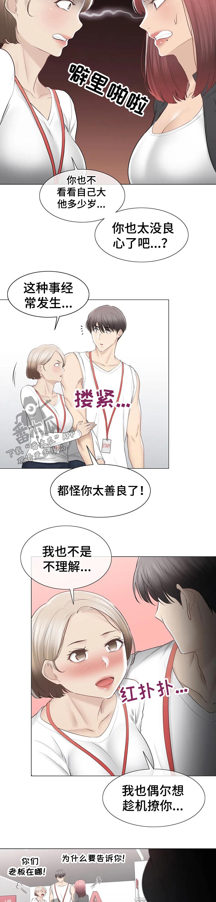 神堂效应漫画,第168章：争吵2图