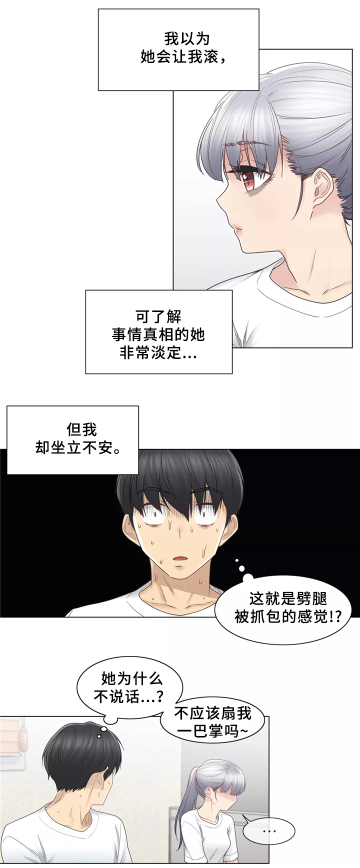 神堂效应漫画,第37章：踹他一脚1图