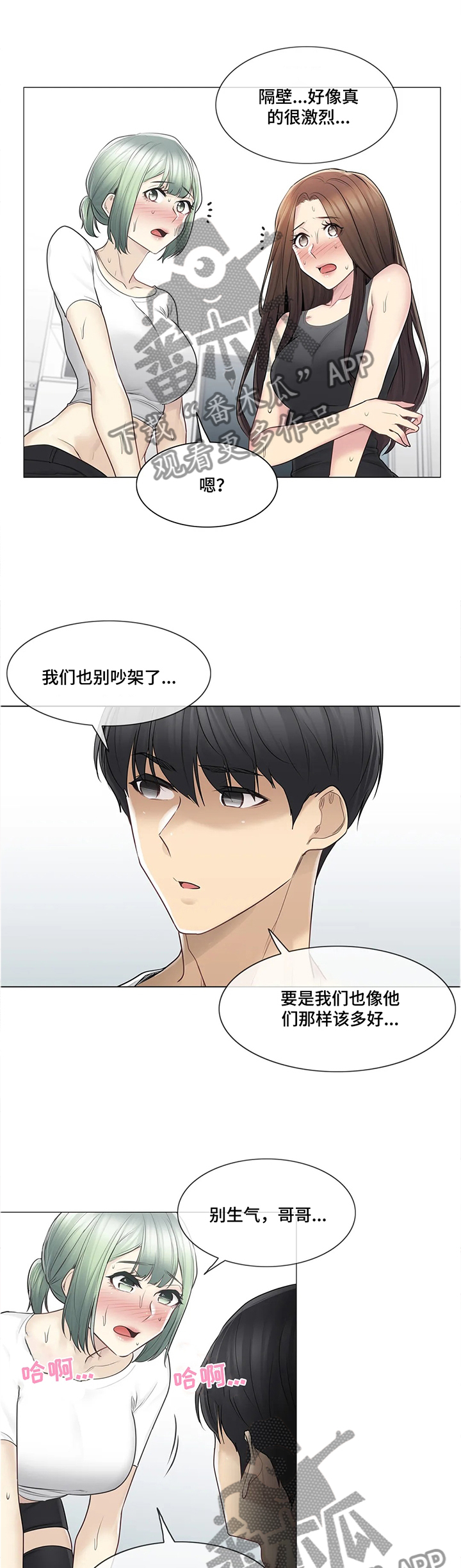 神堂效应漫画,第92章：宠幸4图