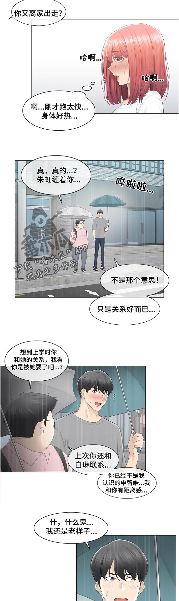 神堂效应漫画,第148章：什么情况5图