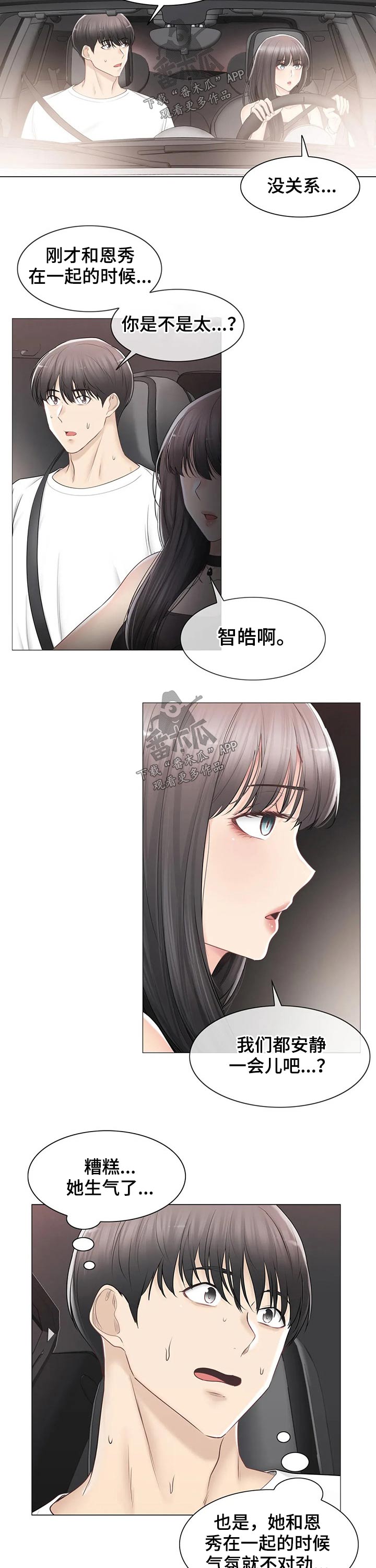 神堂效应漫画,第170章：打击5图