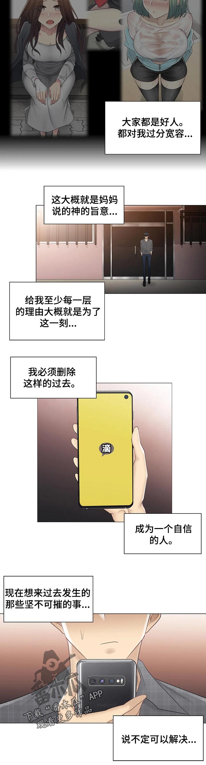 神堂效应漫画,第103章：忘记我5图