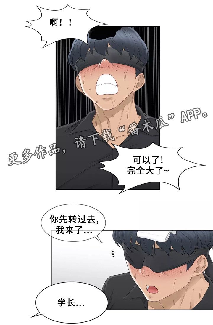 神堂效应漫画,第39章：计划成功!2图