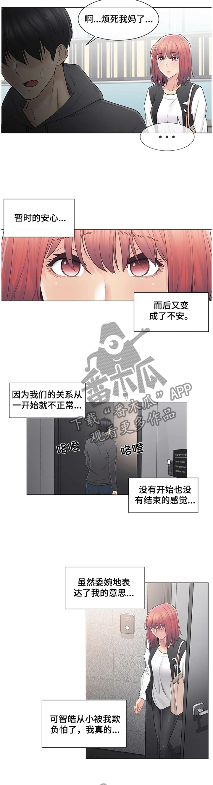 神堂效应漫画,第85章：私下联系4图