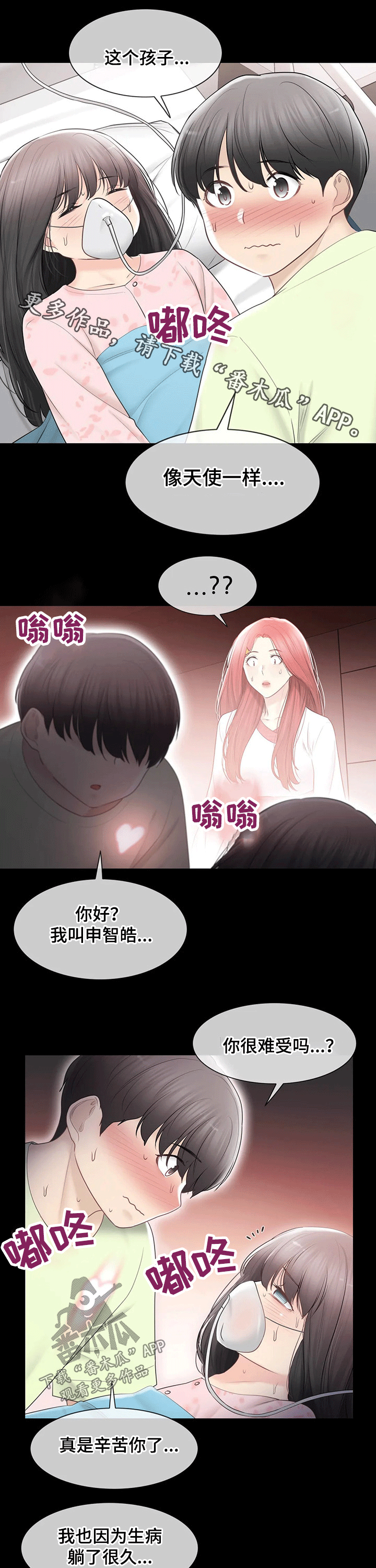 神堂效应漫画,第176章：拜托1图