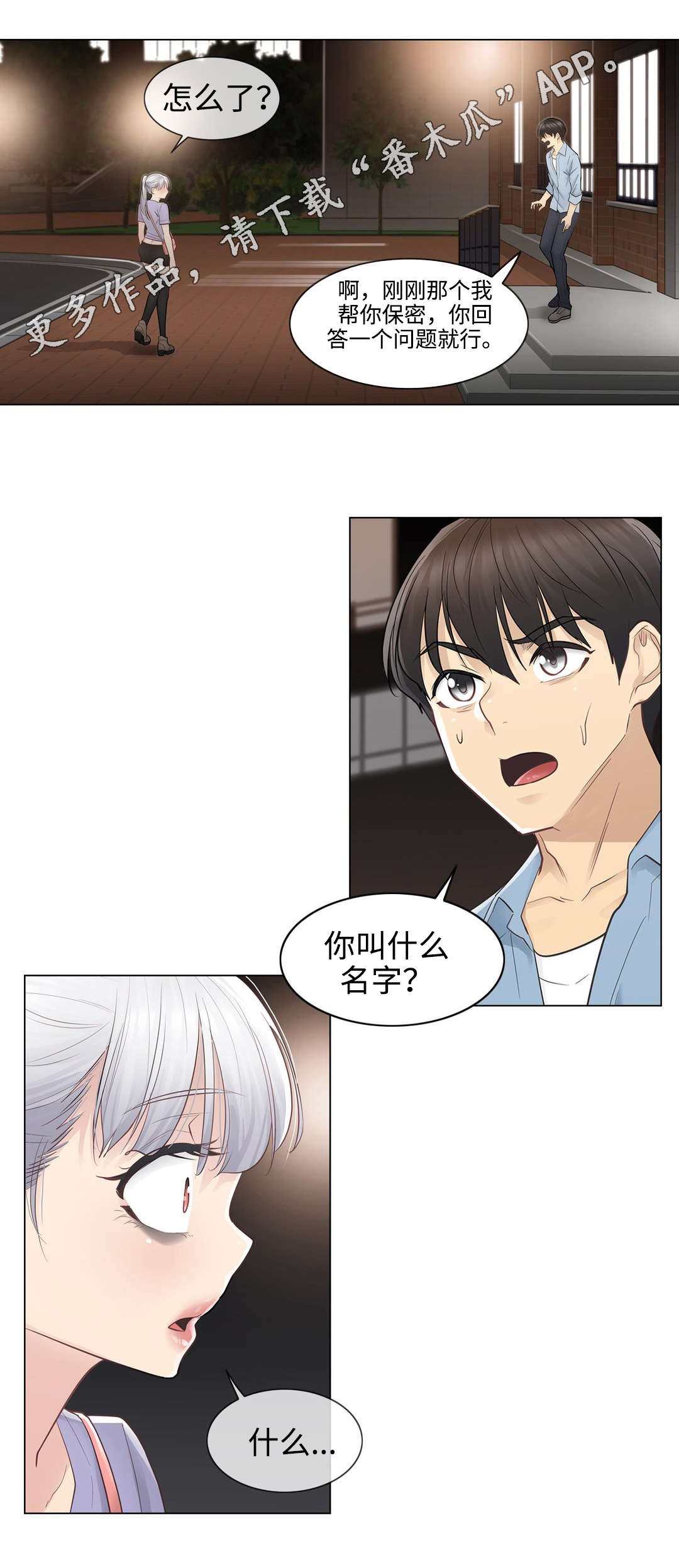 神堂效应漫画,第26章：约定2图