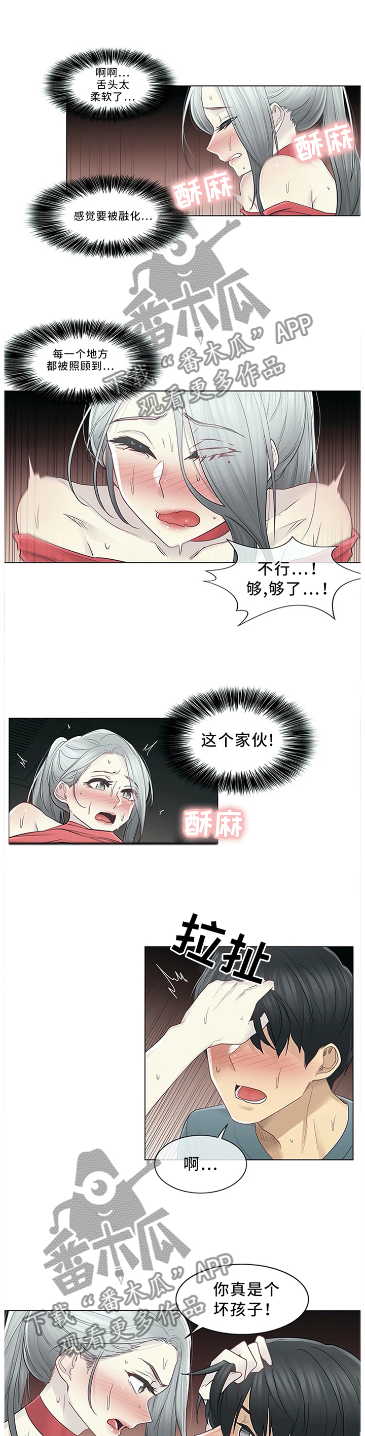 神堂效应漫画,第58章：我和老师2图