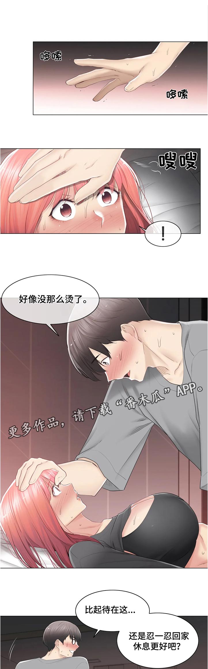 神堂效应漫画,第150章：我帮你叫车1图