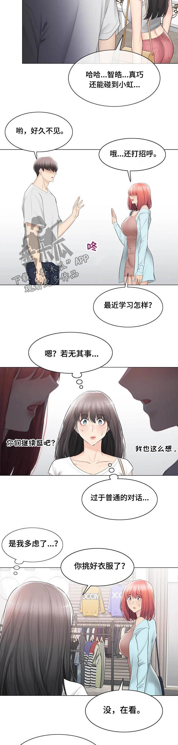 神堂效应漫画,第174章：逛街2图