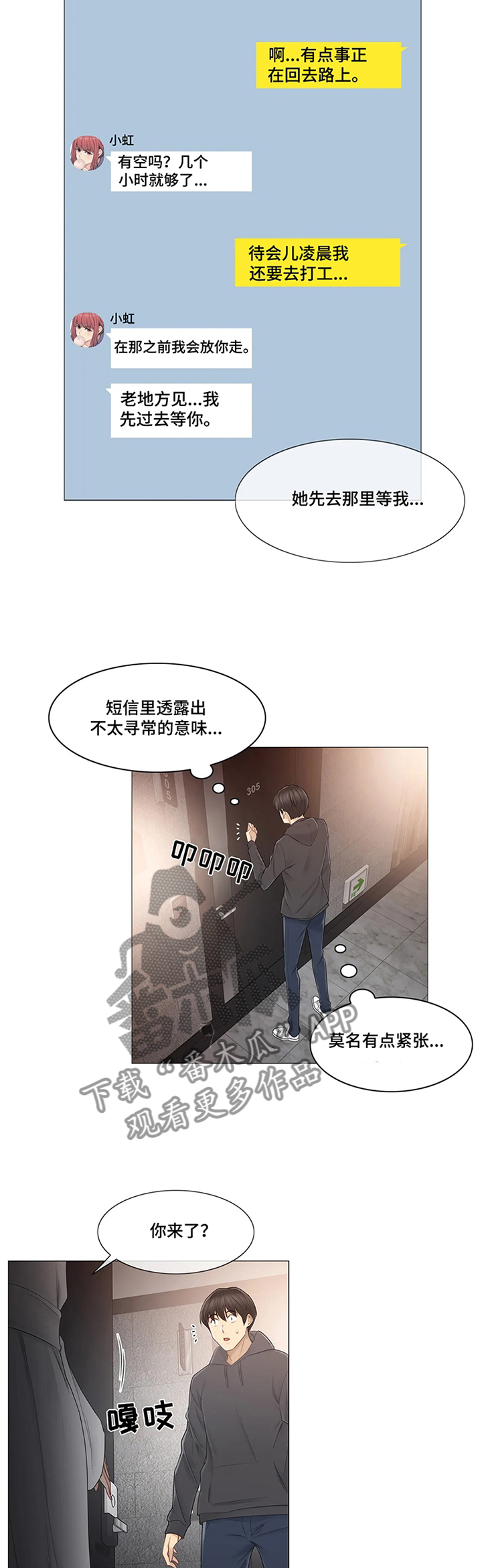 神堂效应漫画免费阅读漫画,第84章：试图挽留2图