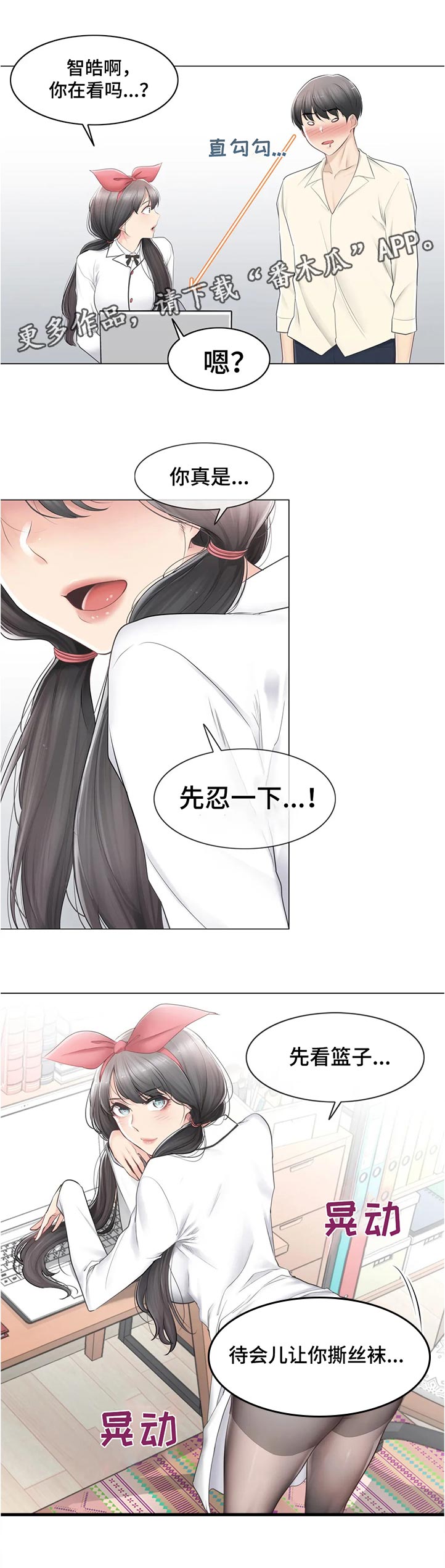 神堂效应漫画,第140章：消失了2图