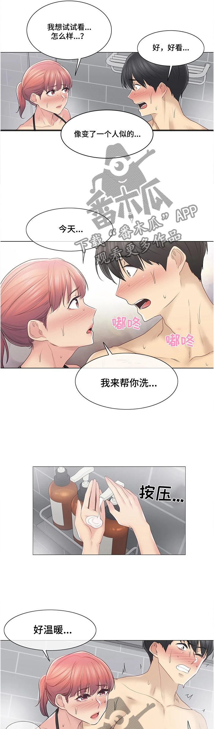 神堂湾介绍漫画,第84章：试图挽留1图