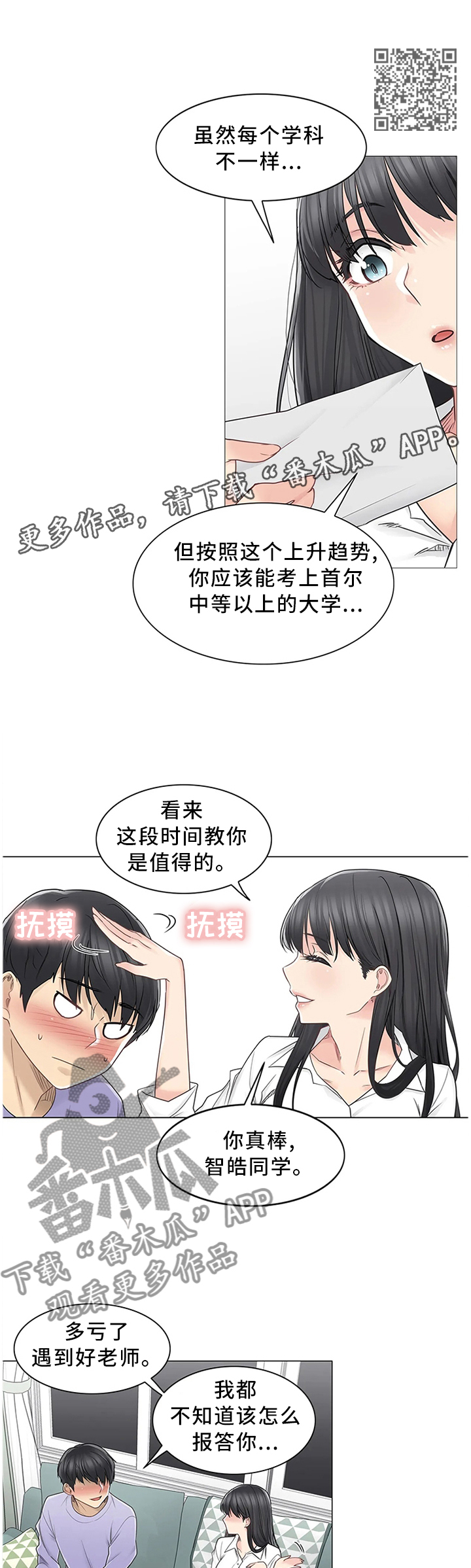 神堂效应漫画,第75章：终于找到1图