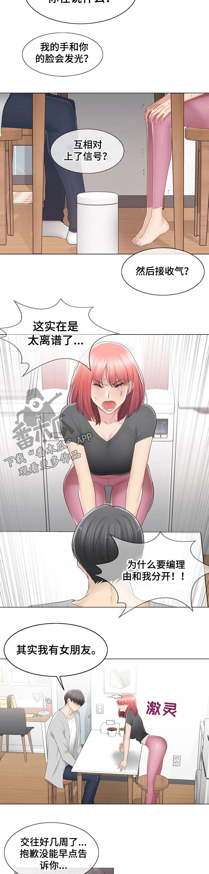 神堂效应漫画,第163章：结束关系1图