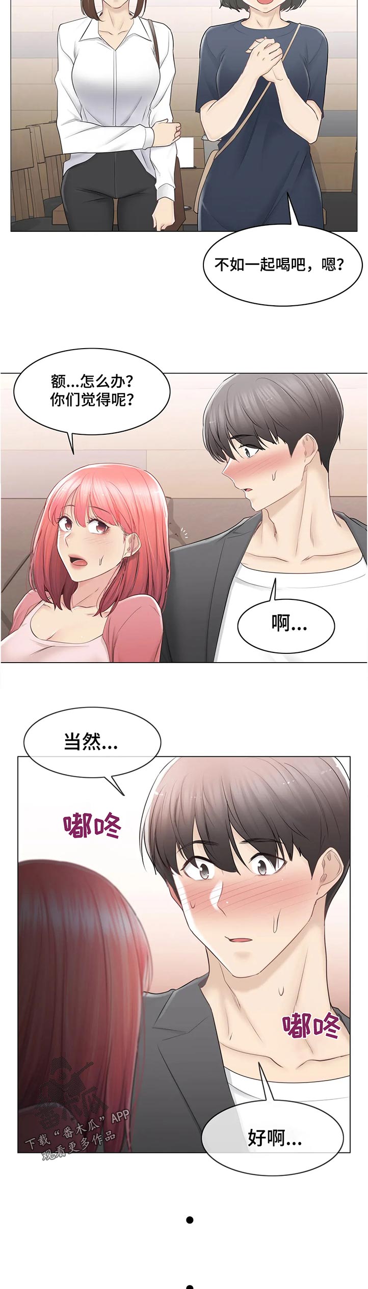 神堂湾后续漫画,第152章：不认识？5图