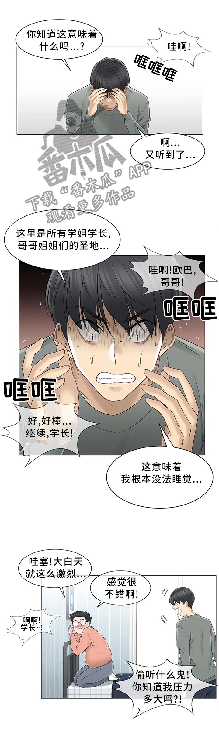 神堂功效与作用漫画,第78章：高人气2图