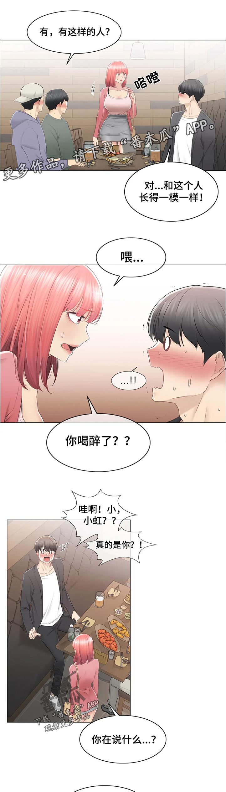 神堂湾后续漫画,第152章：不认识？2图