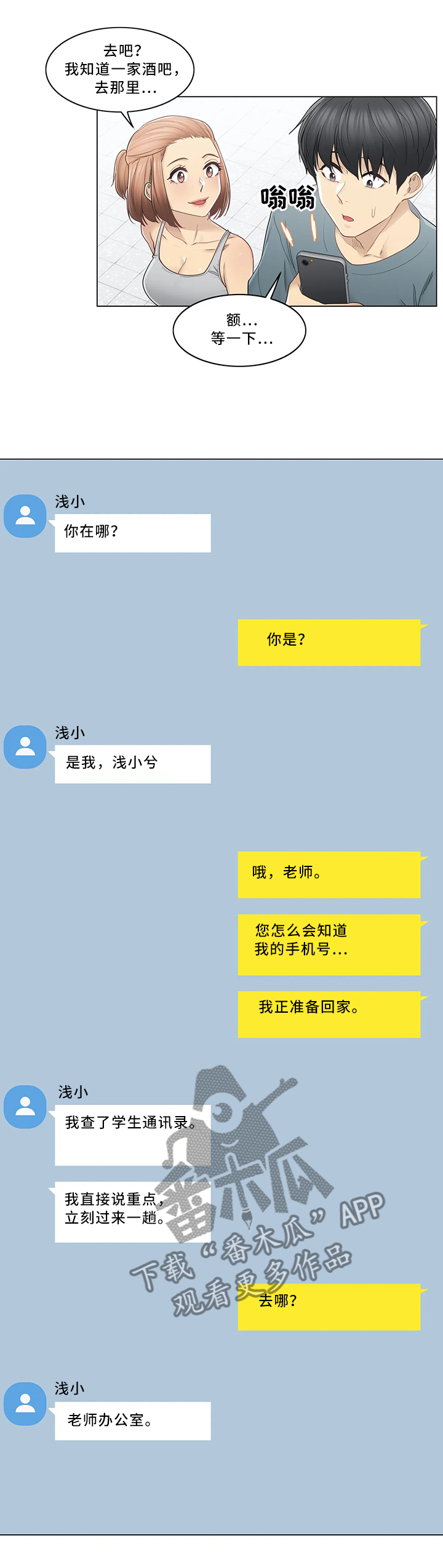 神堂效应漫画,第56章：个人辅导4图