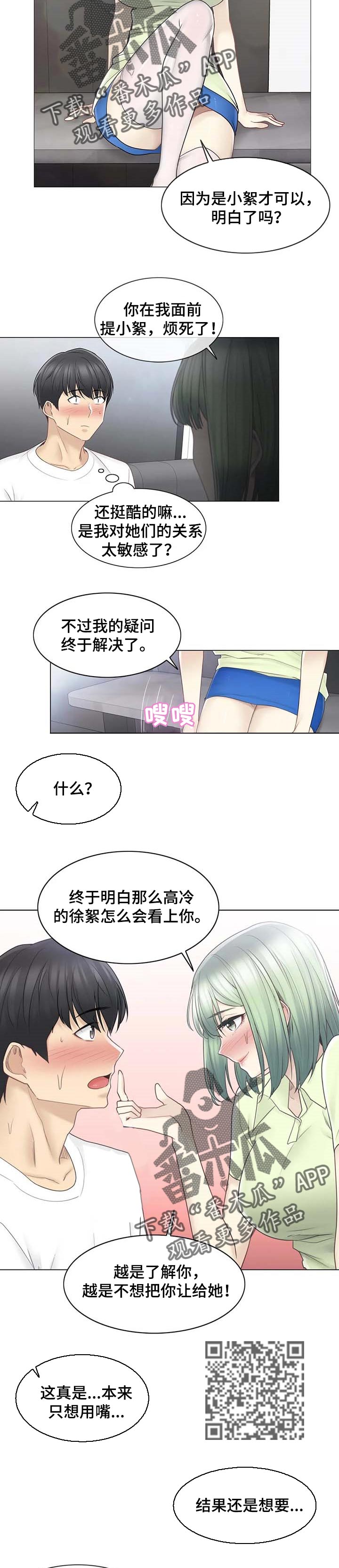 神堂效应漫画,第100章：也会和我一样3图