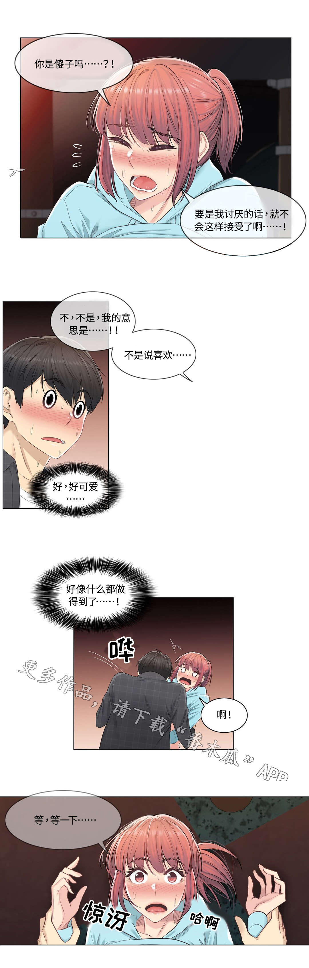 神堂效应漫画,第7章：强势2图