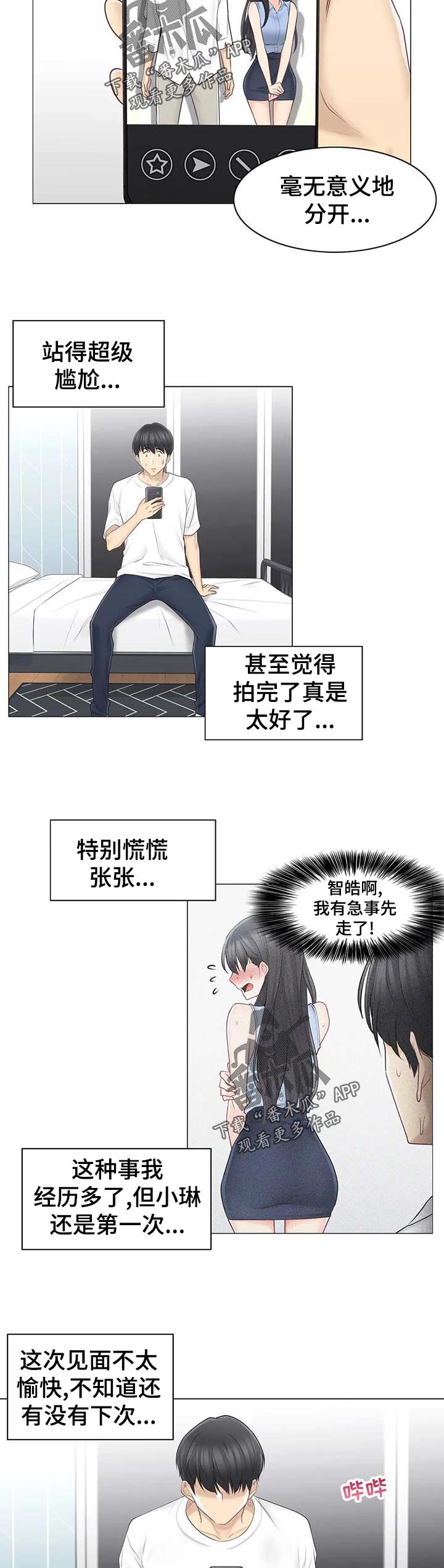 神堂效应漫画,第109章：空虚5图