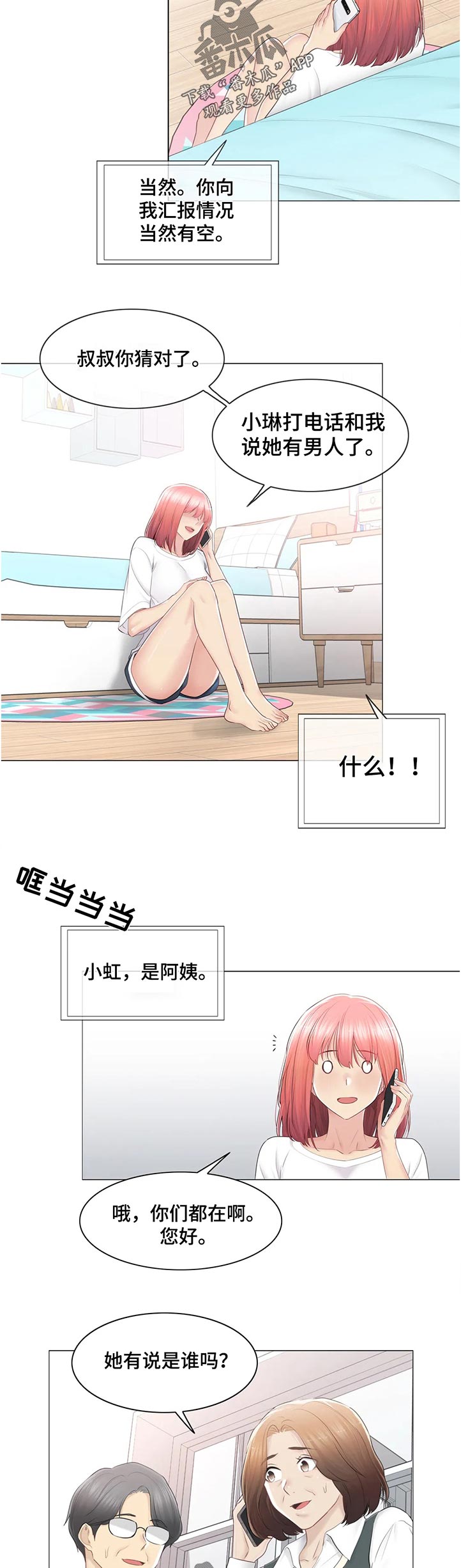 神堂效应漫画,第151章：活过来了1图
