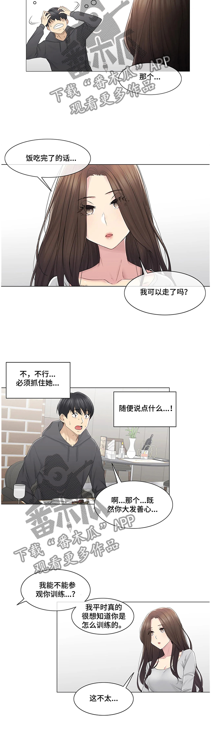 神堂效应漫画,第81章：解围4图