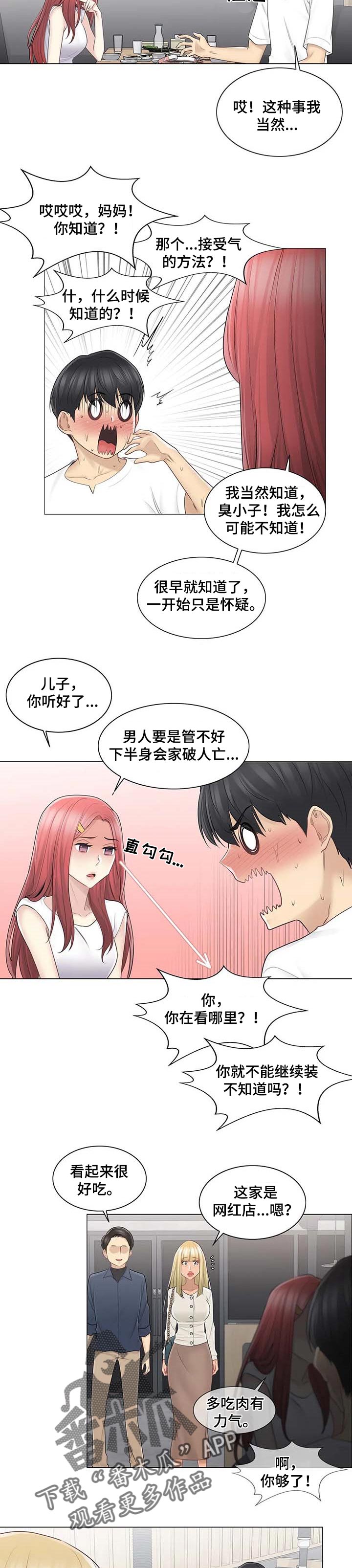 神堂效应漫画,第97章：相爱相杀3图