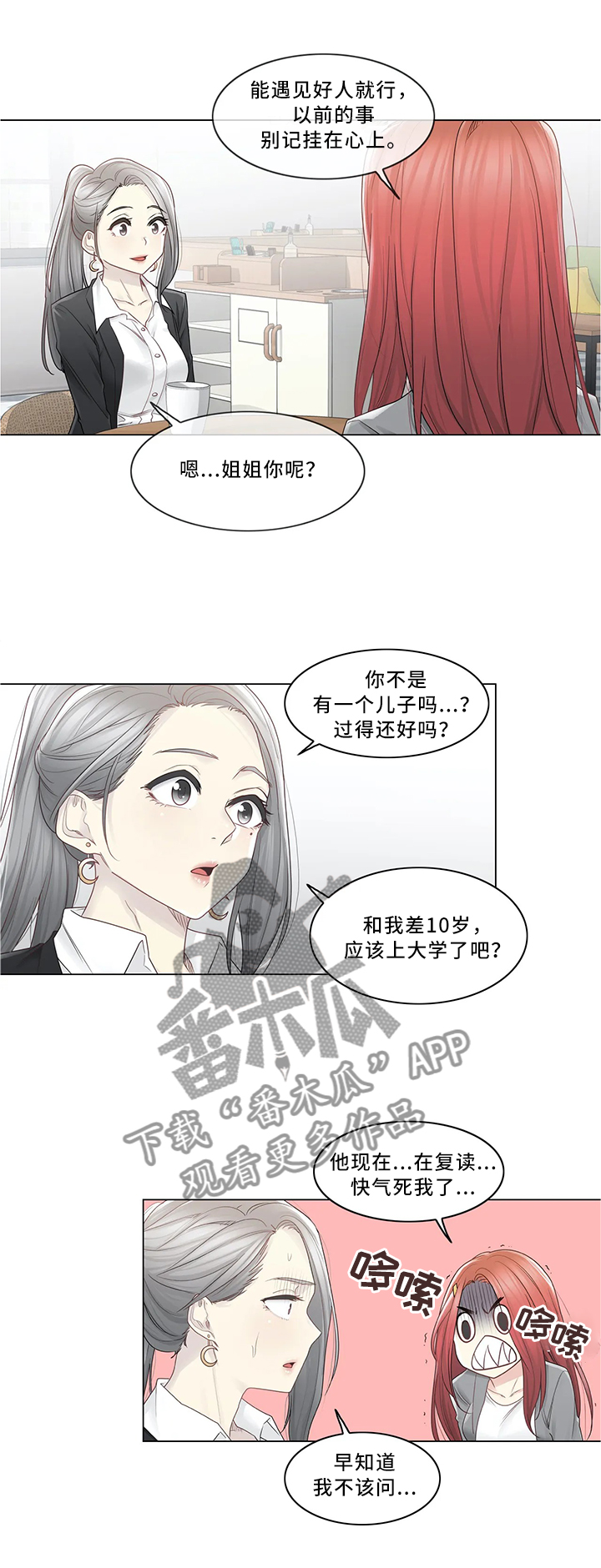 神堂效应漫画,第44章：补习老师5图