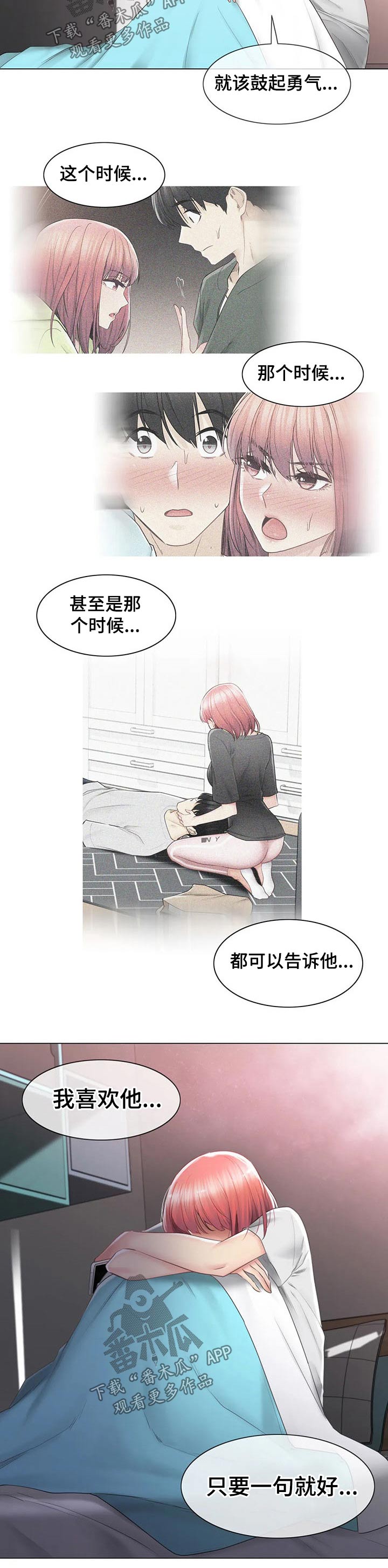 神堂效应漫画,第165章：相遇5图