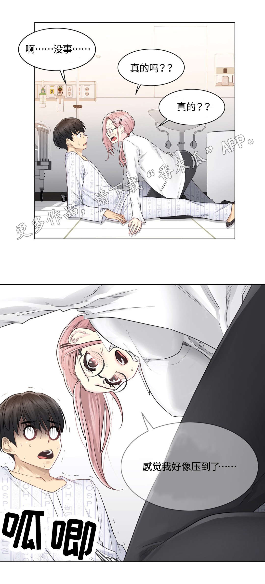 神堂效应漫画,第13章：第二个3图