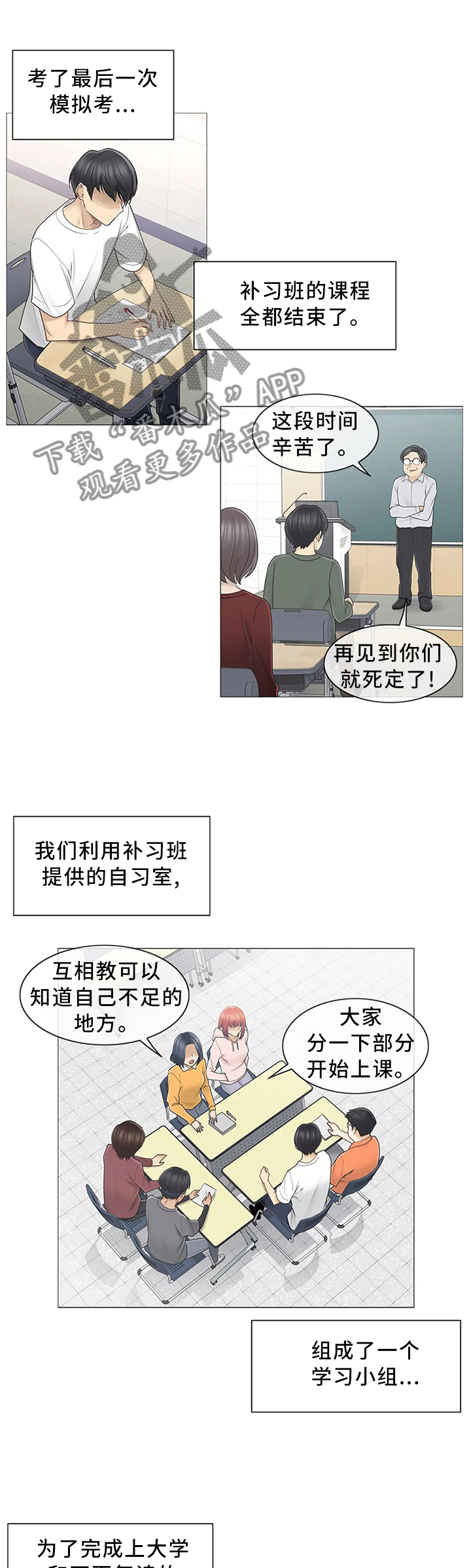 神堂效应漫画,第75章：终于找到2图