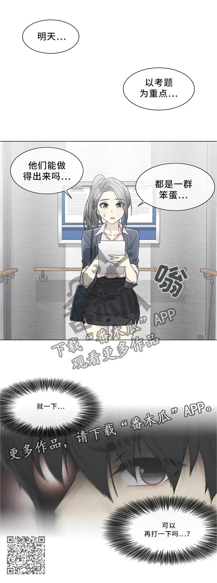 神堂效应漫画,第46章：奇怪的感觉4图