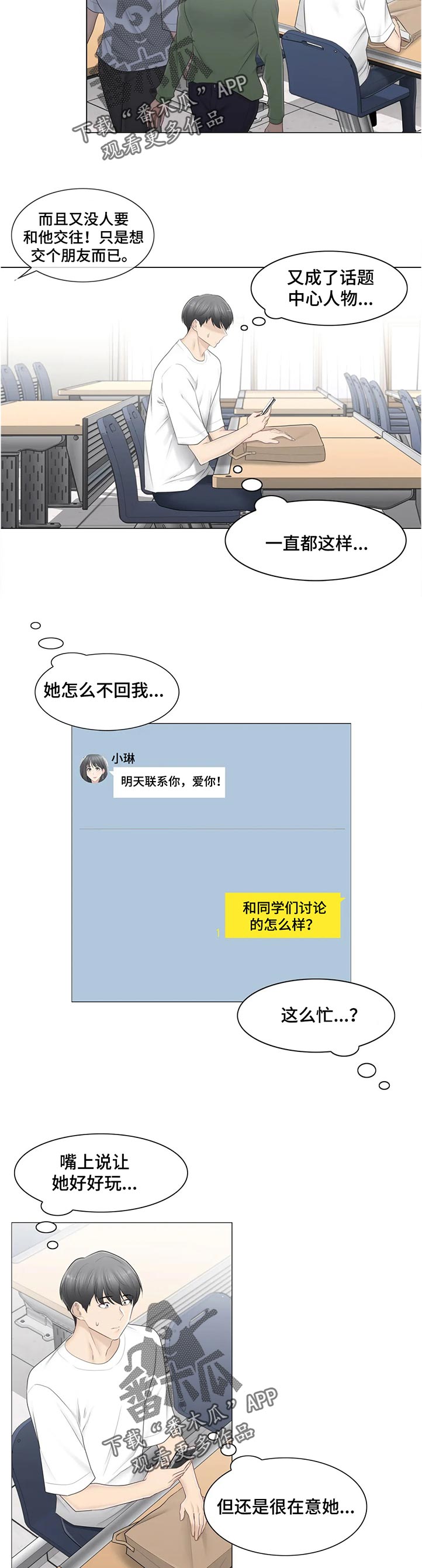 神堂效应漫画,第142章：中心人物2图