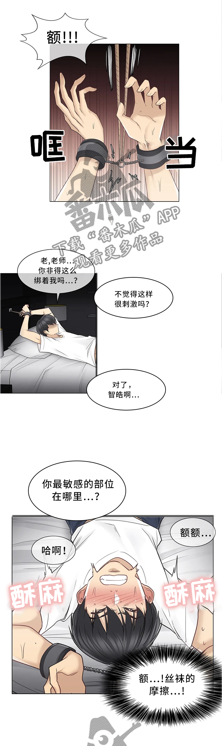神堂湾在哪里漫画,第63章：你必须帮我1图