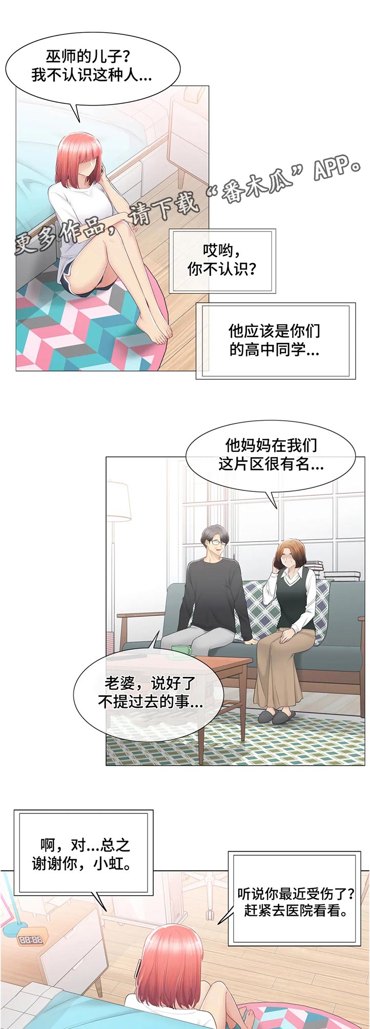 神堂峪图片漫画,第152章：不认识？1图