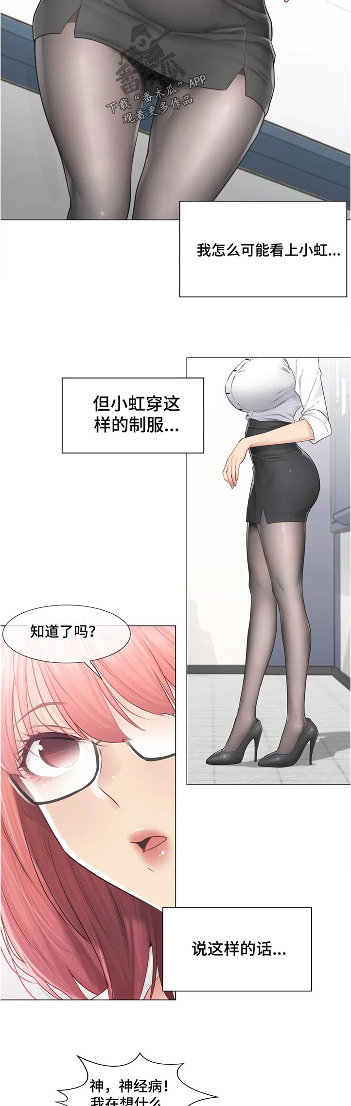 神堂效应漫画,第150章：我帮你叫车3图