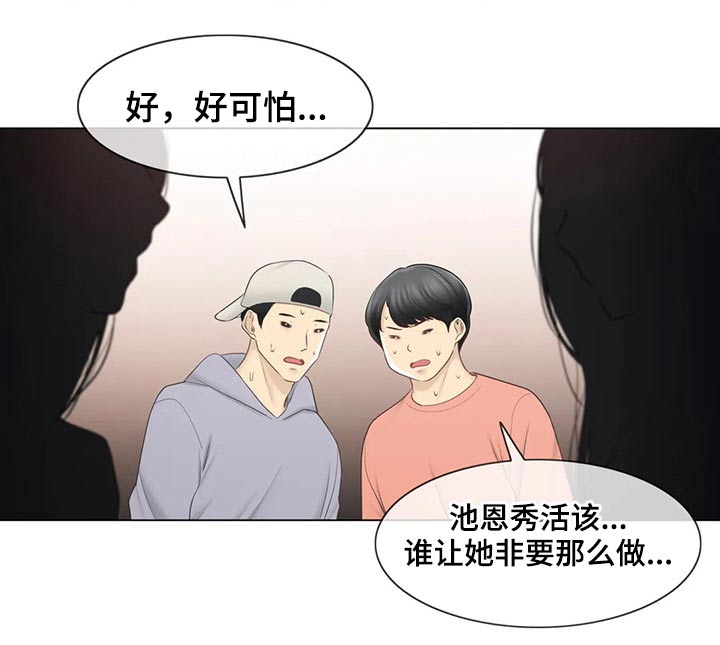 神堂效应漫画,第170章：打击5图