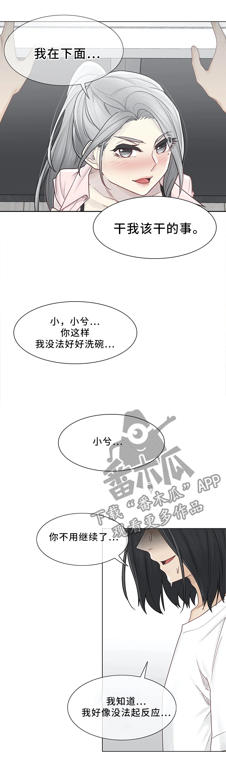 神堂效应漫画,第47章：迷惑发言2图