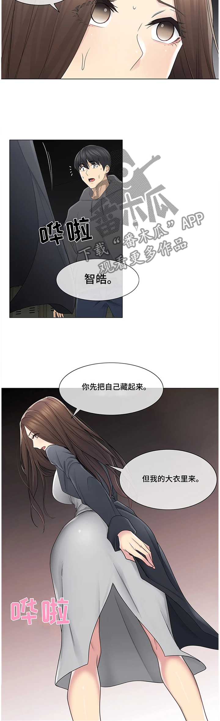 神堂效应漫画,第82章：做好准备1图