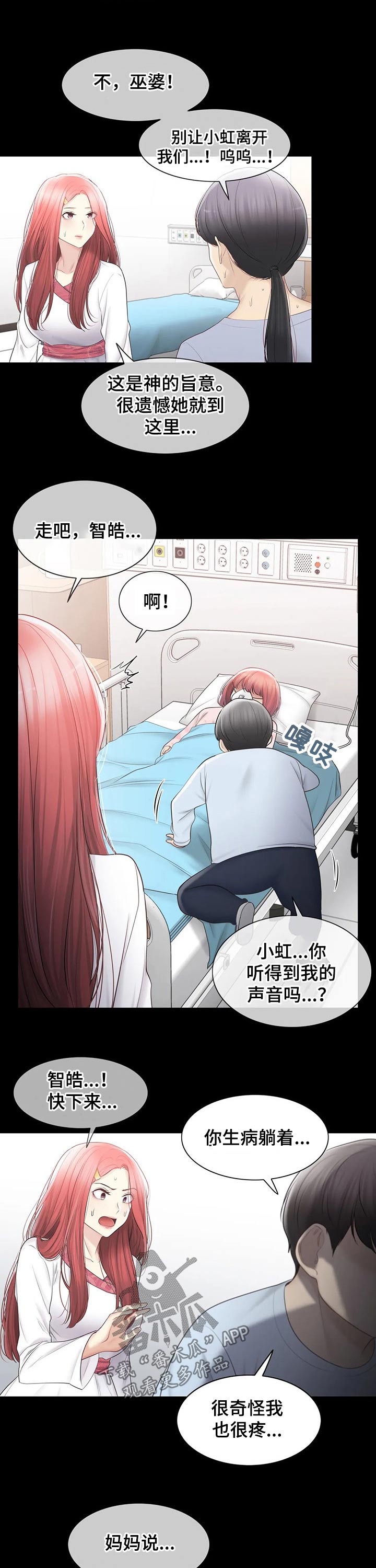 神堂效应漫画,第180章：诉说4图