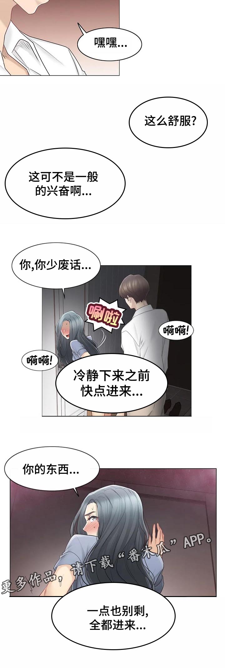 神堂效应漫画免费阅读漫画,第116章：少废话2图