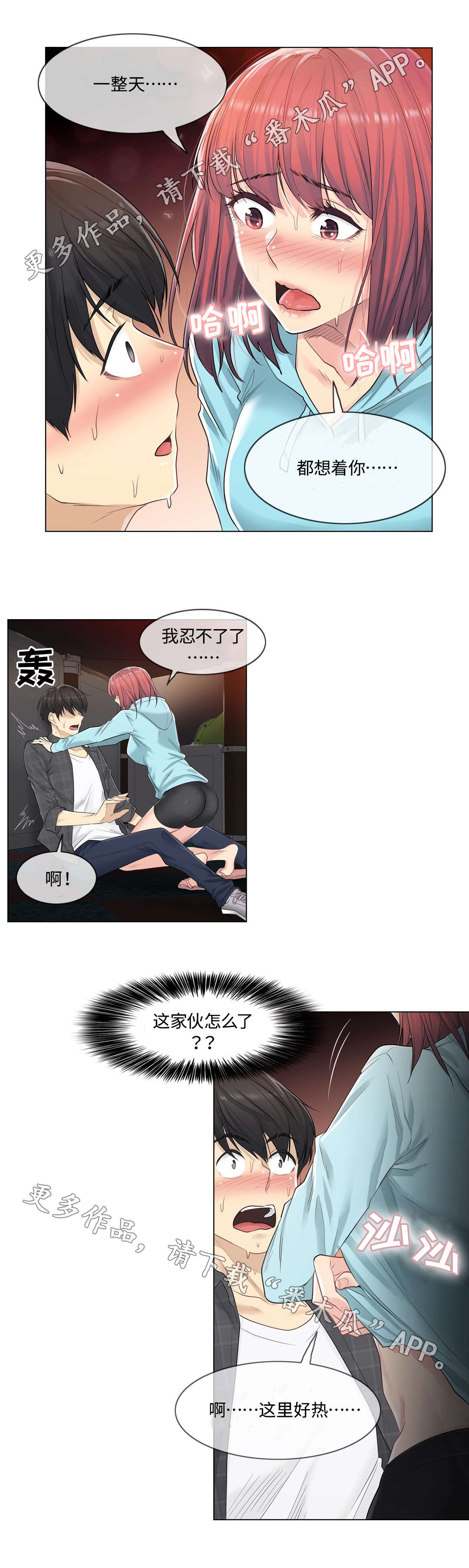 神堂效应漫画免费阅读漫画,第6章：发作3图