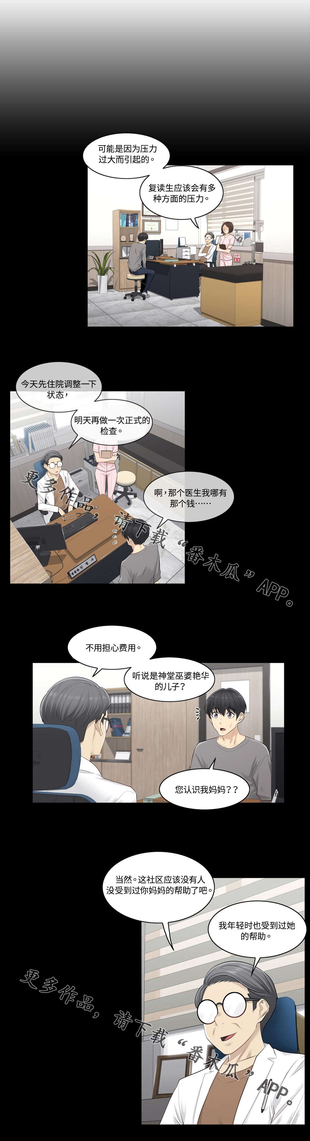 神堂效应漫画,第8章：手印4图