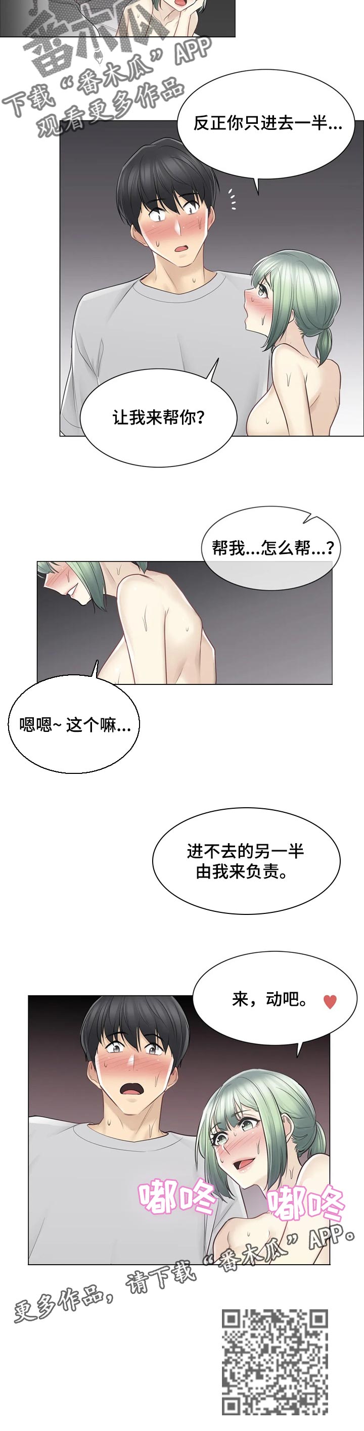神堂效应漫画,第94章：我来负责3图