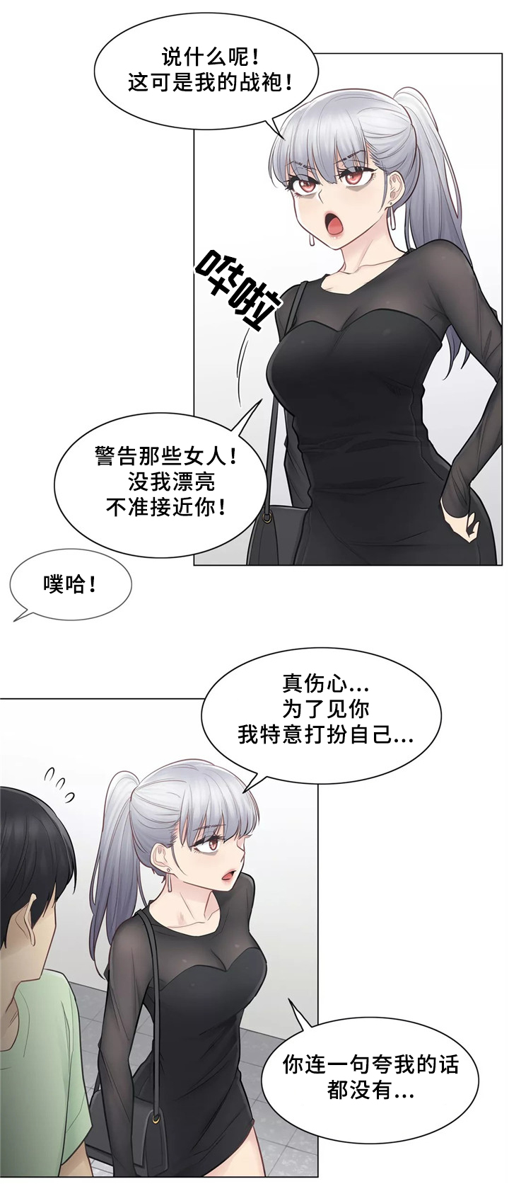 神堂效应漫画,第33章：恋爱的感觉3图