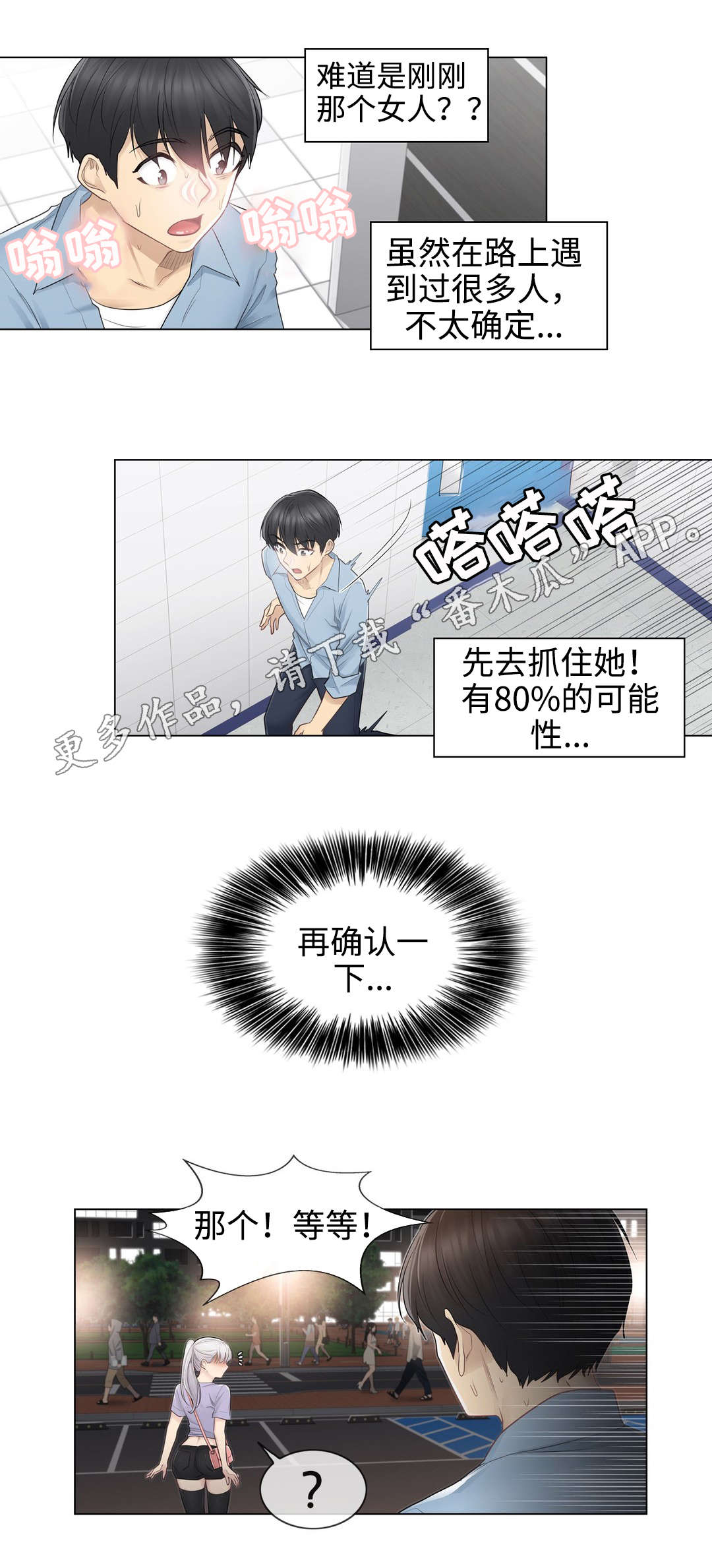 神堂效应漫画,第26章：约定1图