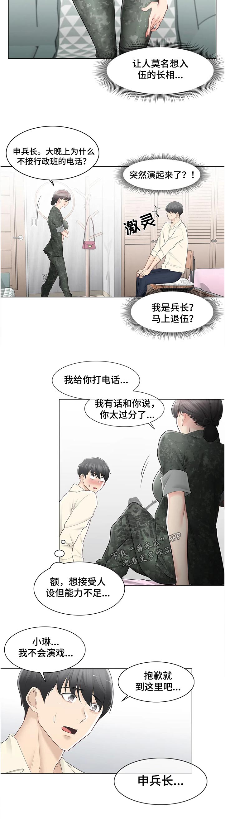 神堂效应漫画,第138章：误会解除2图