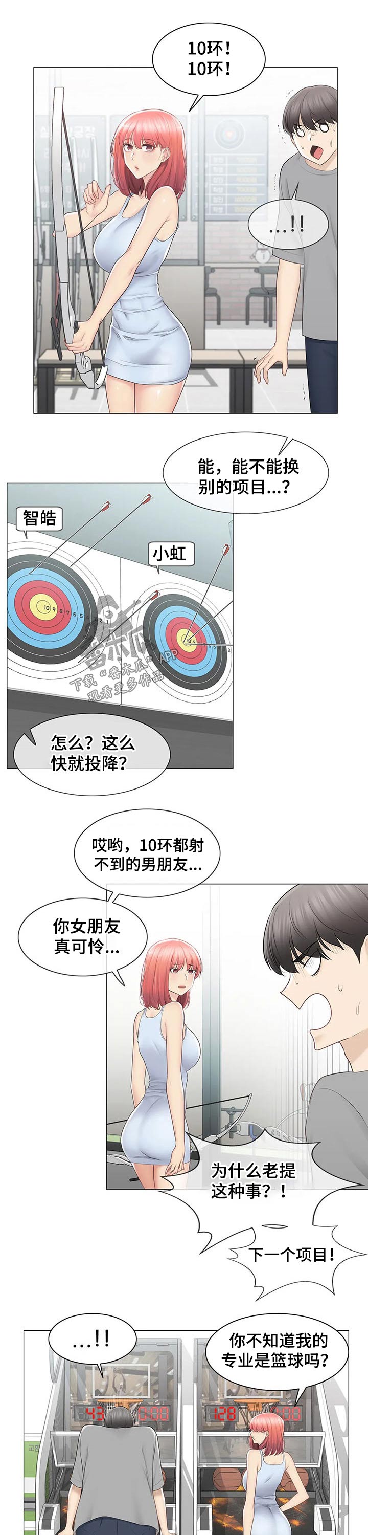 神堂效应漫画,第166章：比赛2图